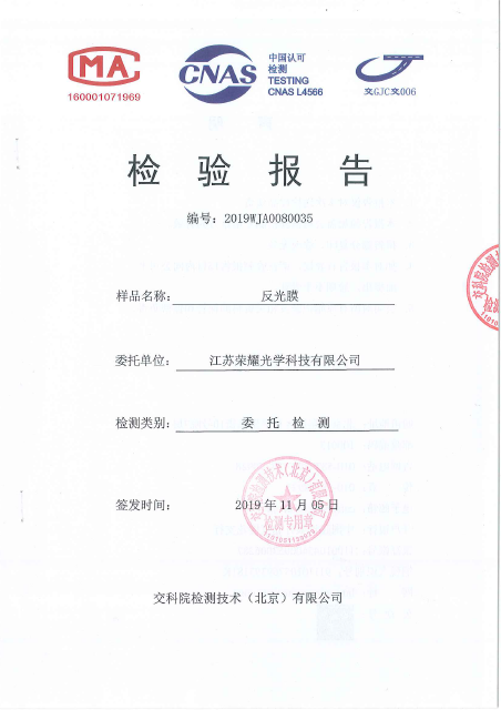 反光膜檢驗(yàn)報(bào)告